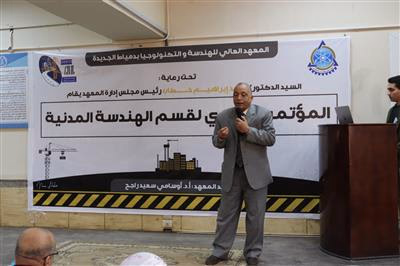 مؤتمر علمي  مدني