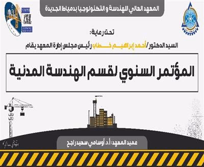 مؤتمر علمي  مدني