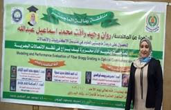 صورة د.  مروة ابراهيم